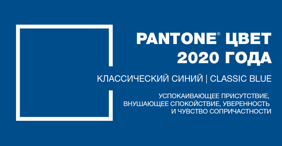Pantone 2020 - Classic Blue